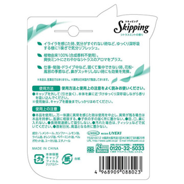 スキッピング シトラスミントの香り 02