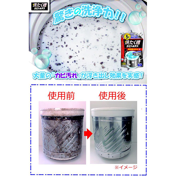 洗たく槽カビトルデス / 900g 1