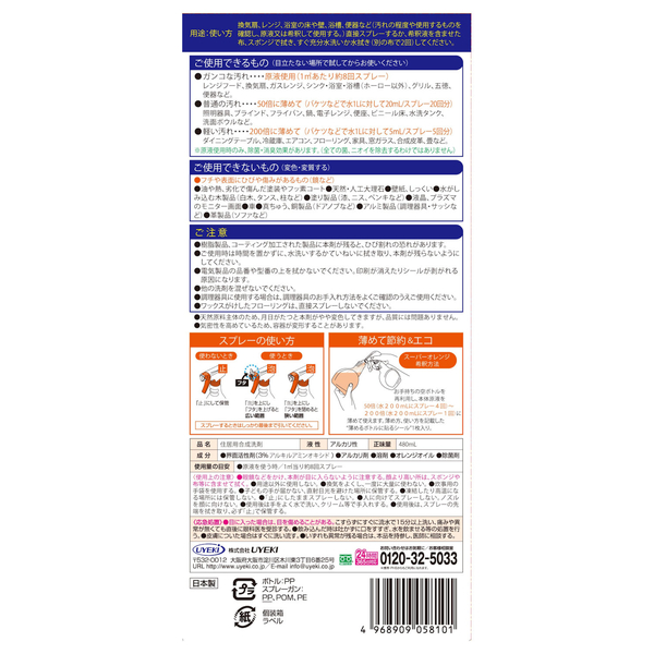 スーパーオレンジ消臭除菌 泡タイプN / 480ml / 本体 1