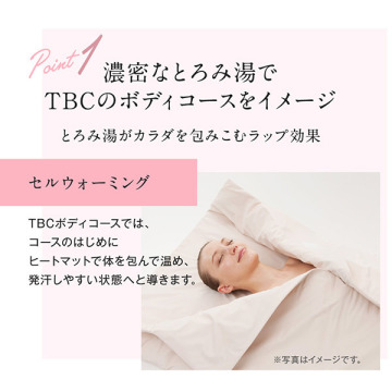 スキントリートメントバス 04
