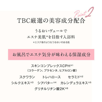 スキントリートメントバス 05