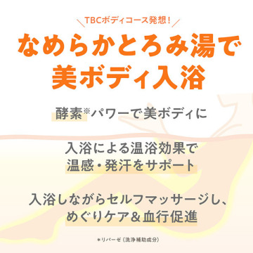 ボディコンディショニングバス 03