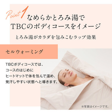 ボディコンディショニングバス 04