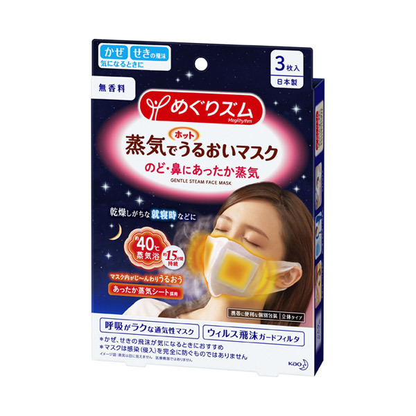 蒸気でホットうるおいマスク 無香料 めぐりズム その他日用品 雑貨 日用品 雑貨 の通販 Cosme公式通販 Cosme Shopping