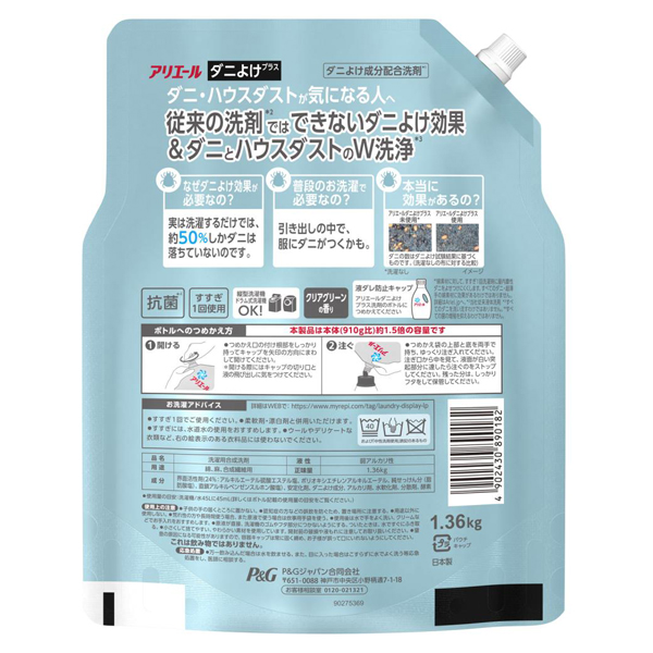 アリエール 洗濯洗剤 液体 ダニよけプラス / 1360g(超特大サイズ) / 詰替え / クリアグリーンの香り 1
