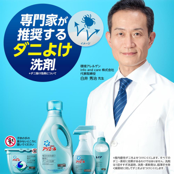 アリエール 洗濯洗剤 液体 ダニよけプラス / アリエール(洗濯用洗剤