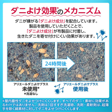 アリエール 洗濯洗剤 液体 ダニよけプラス / アリエール(洗濯用洗剤
