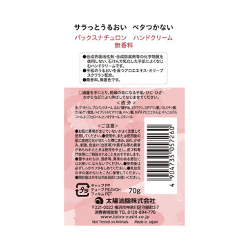 ハンドクリーム 無香料 02