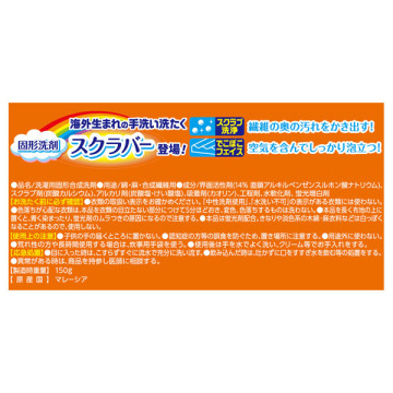 ランドリースクラバー 固形洗剤 02