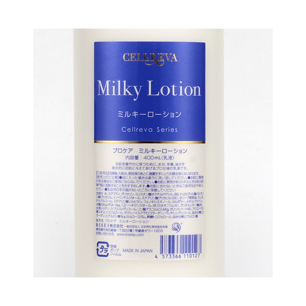 ミルキーローション / CELLREVA(乳液, スキンケア・基礎化粧品