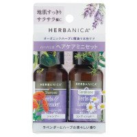 トライアルセット ハーブ&ラベンダー / 50ml / ラベンダーとハーブの清々しい香り