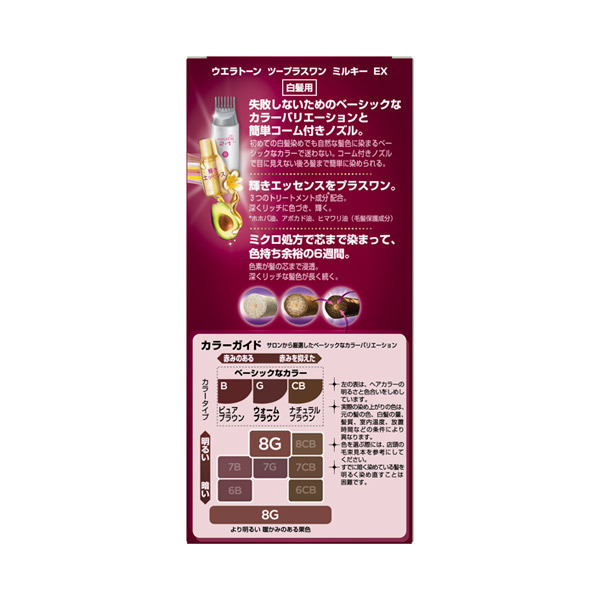 超激安特価 ウエラトーン ツープラスワン ミルキー Ex 60g 60ml 5 5ml ウエラ より明るいウォームブラウン 8g