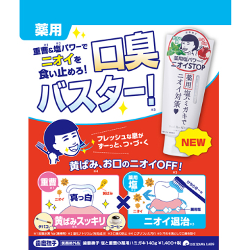 塩と重曹の薬用ハミガキ 04