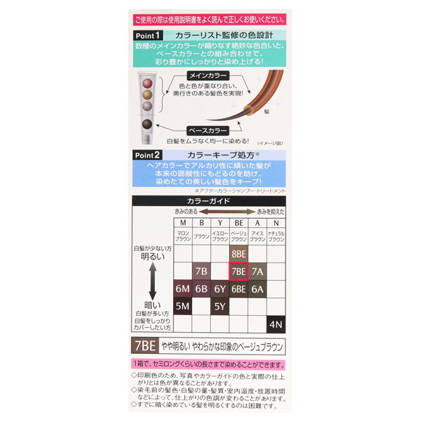 カラークチュール クリームヘアカラー / 【7BE】ライトベージュブラウン / 1セット / 本体 / フルーティフローラル / しっかり密着 1