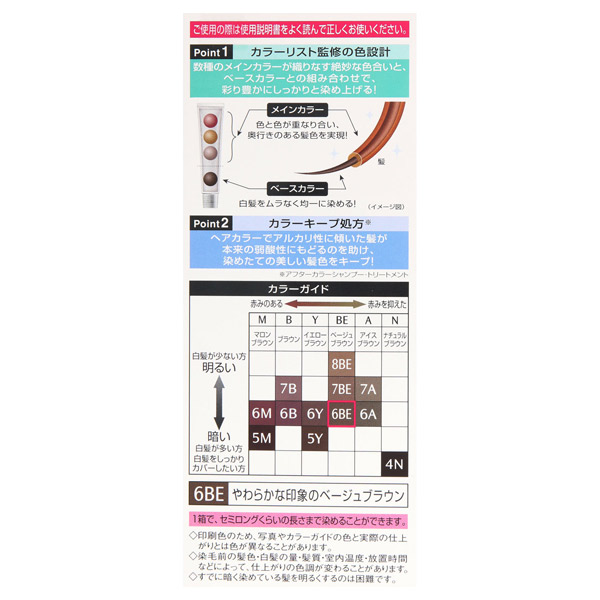 カラークチュール クリームヘアカラー / 【6BE】ベージュブラウン / 1セット / 本体 / フルーティフローラル / しっかり密着 1