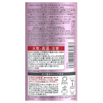 プレミアムスリーク ヘアフレグランス 02