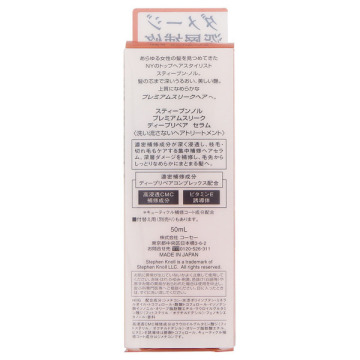 プレミアムスリーク ディープリペア セラム 03