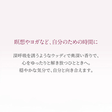 アロマパルス メディテーション 03