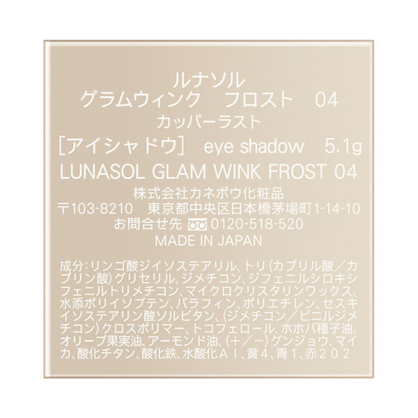 LUNASOL グラムウィンク アイシャドウ 11個セット LUNASOL グラムウィンク アイシャドウ 11個セット