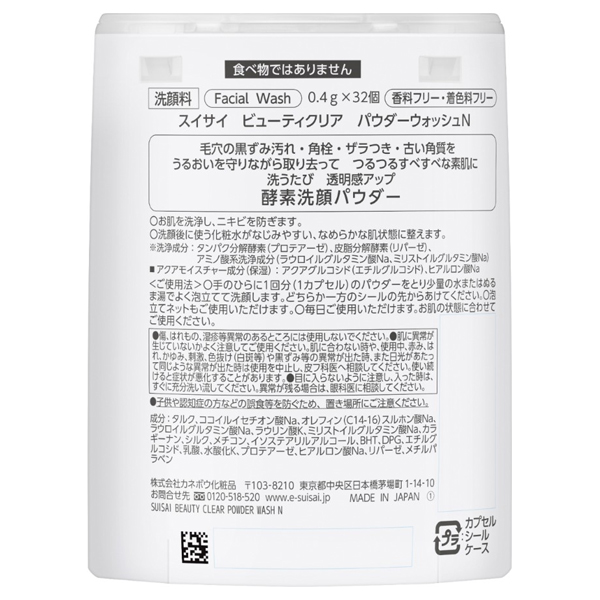 ビューティクリア パウダーウォッシュN / 12.8G / 本体 / 無香料 1