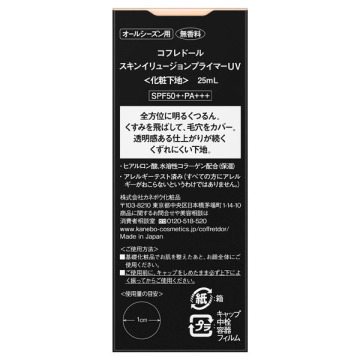 ２個セット*コフレドール スキンイリュージョンプライマーUV(25ml)【新品】