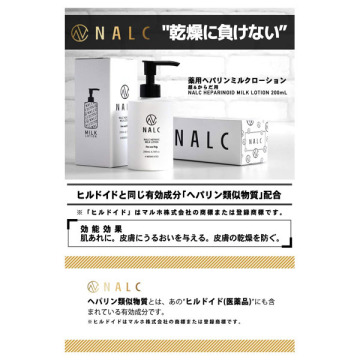 薬用ヘパリンミルクローション 02