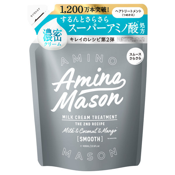 アミノメイソン スムースリペア ミルククリーム ヘアトリートメント / ステラシード(トリートメント, シャンプー・ヘアケア・ヘアスタイリング)の通販  - @cosme公式通販【@cosme SHOPPING】