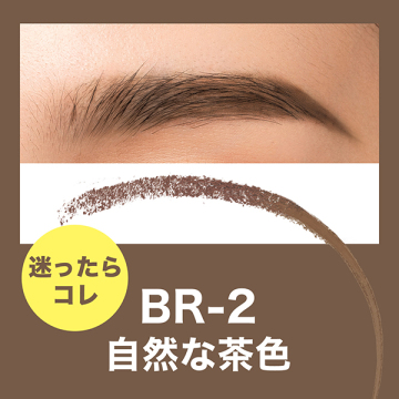 ファッションブロウ パウダーインペンシル N 02