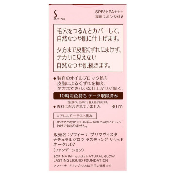 ナチュラルグロウ ラスティング リキッド 04