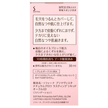 ナチュラルグロウ ラスティング リキッド 04