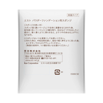 パウダーファンデーション用スポンジ 03