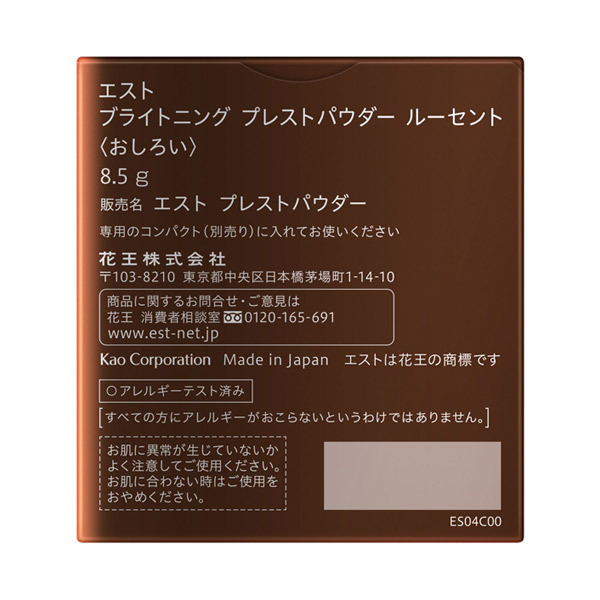 ブライトニング プレストパウダー ルーセント / エスト(プレスト