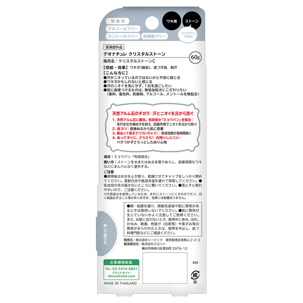 薬用クリスタルストーン / 60g 1