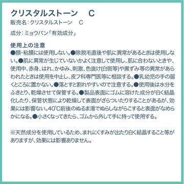 薬用クリスタルストーン 05