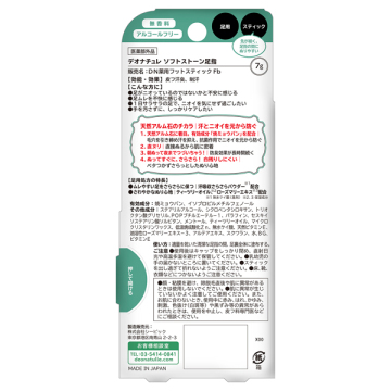 薬用ソフトストーン足指 02