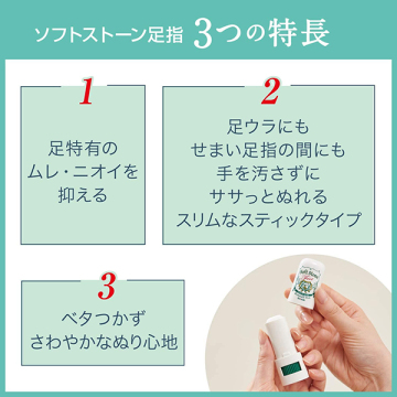 薬用ソフトストーン足指 03