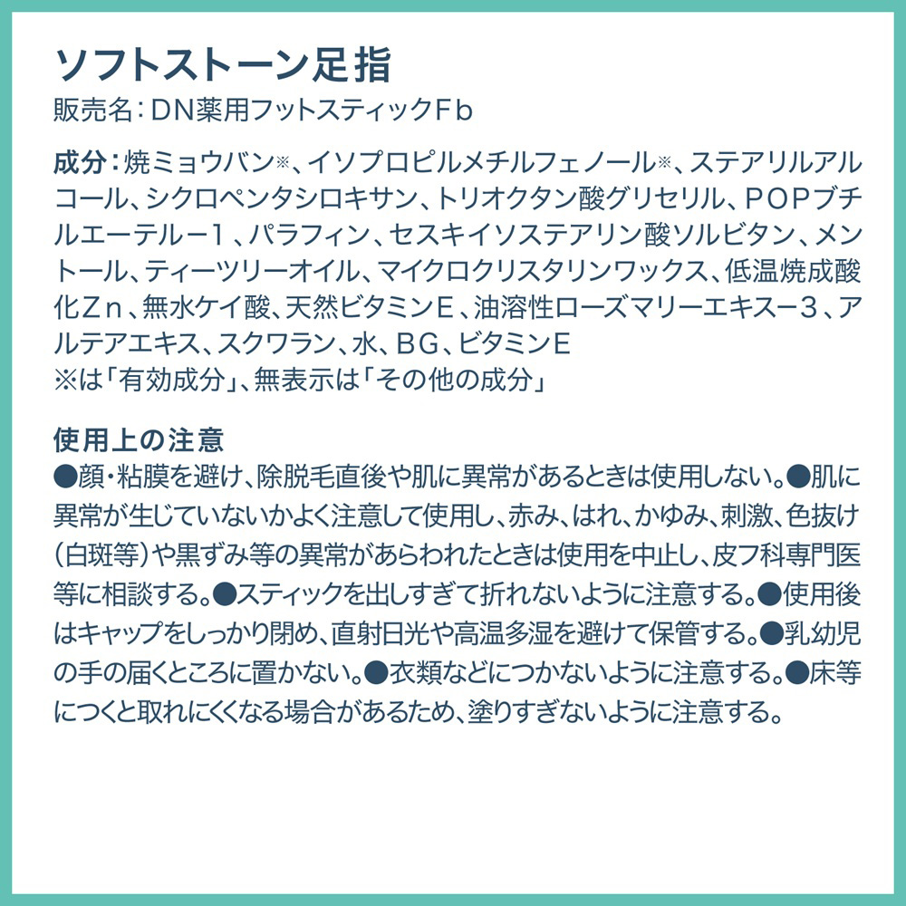 薬用ソフトストーン足指 / 7g 1