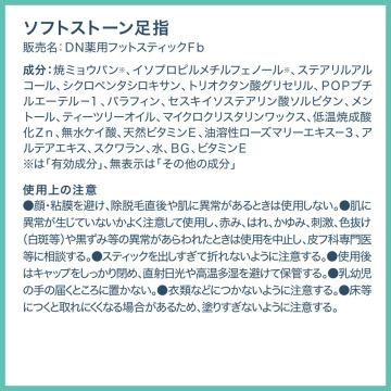 薬用ソフトストーン足指 05