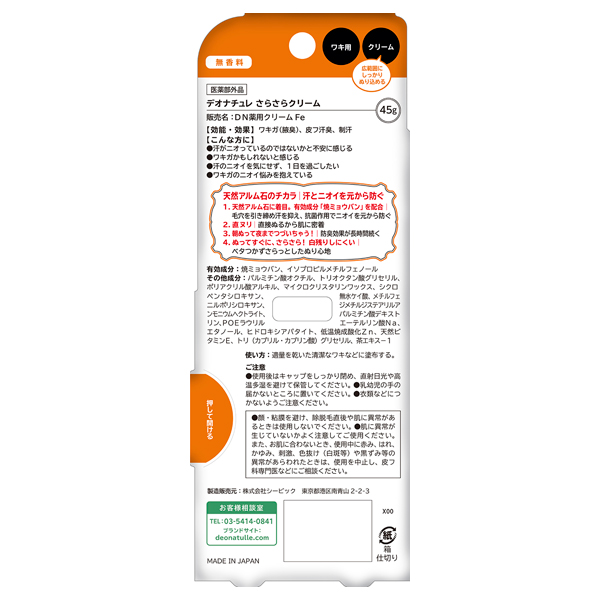 薬用さらさらクリーム / 45g 1