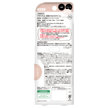 薬用足指さらさらクリーム 02