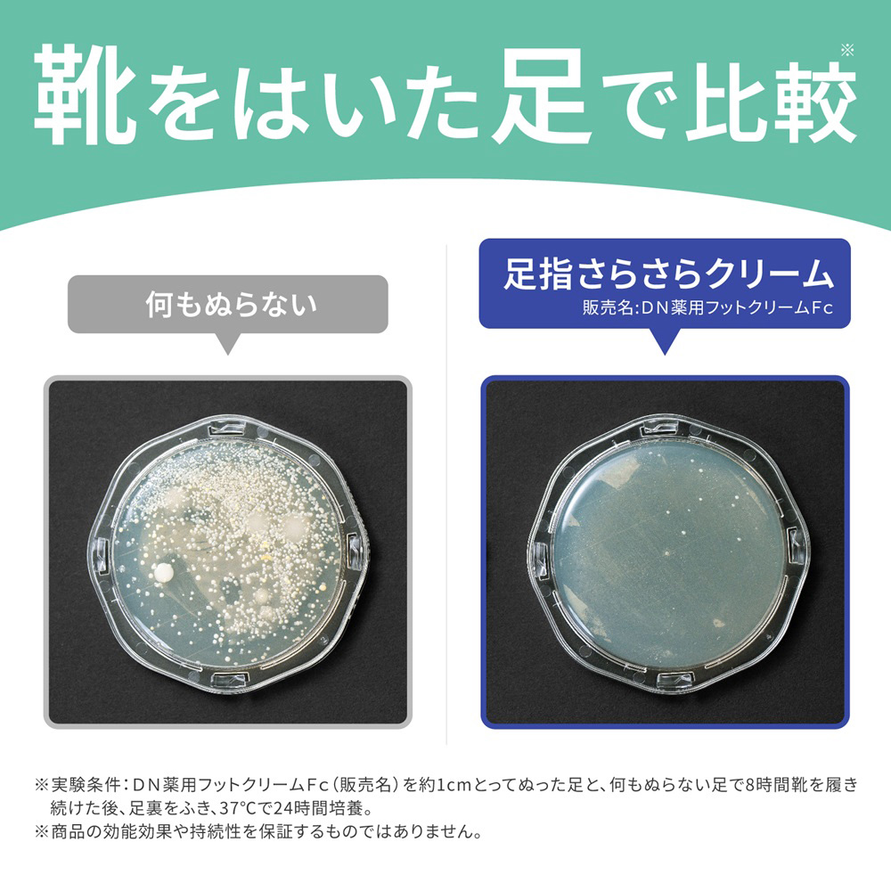 薬用足指さらさらクリーム / 30g 1