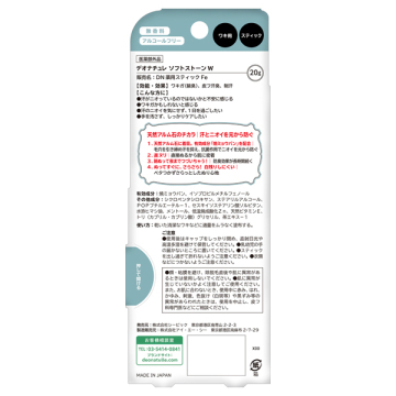 薬用ソフトストーンW 02