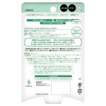 薬用さらさらデオドラントパウダー 02
