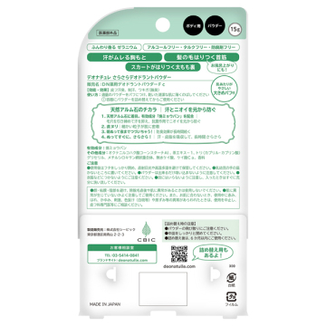 薬用さらさらデオドラントパウダー 02