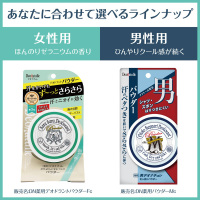 薬用さらさらデオドラントパウダー / デオナチュレ(ボディ用