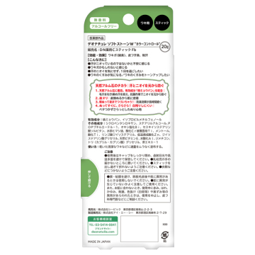 薬用ソフトストーンW ”カラーコントロール” 02