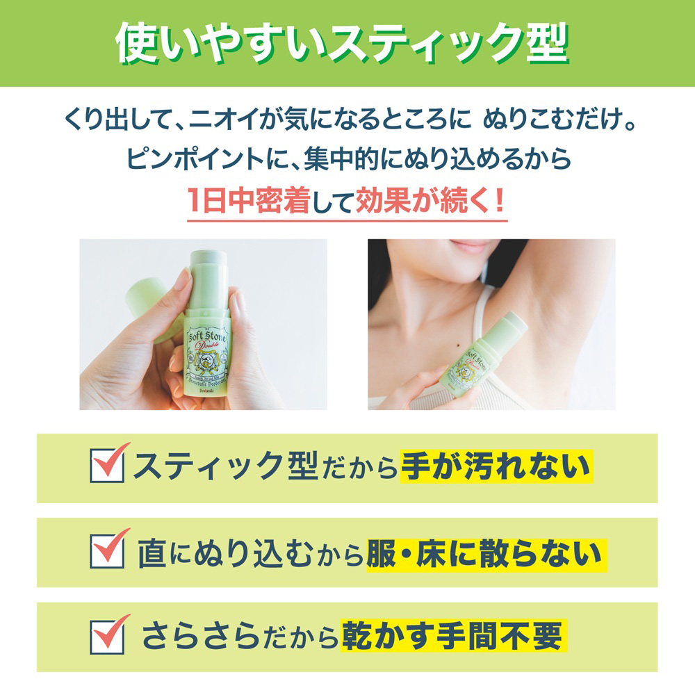 薬用ソフトストーンW ”カラーコントロール” / 20g 1