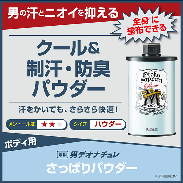 薬用男さっぱりパウダー / 45g 1
