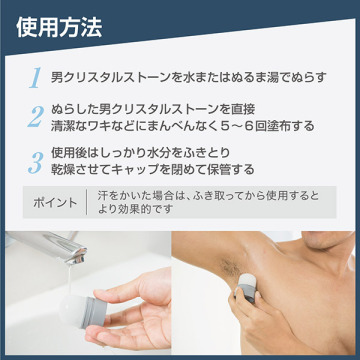 薬用男クリスタルストーン 04