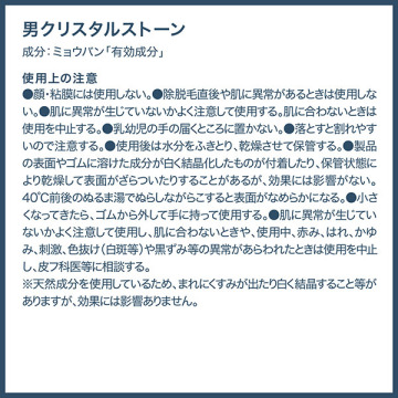 薬用男クリスタルストーン 05